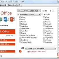 office 2013-2021 C2R Install 7.5.0.1 下载安装管理工具